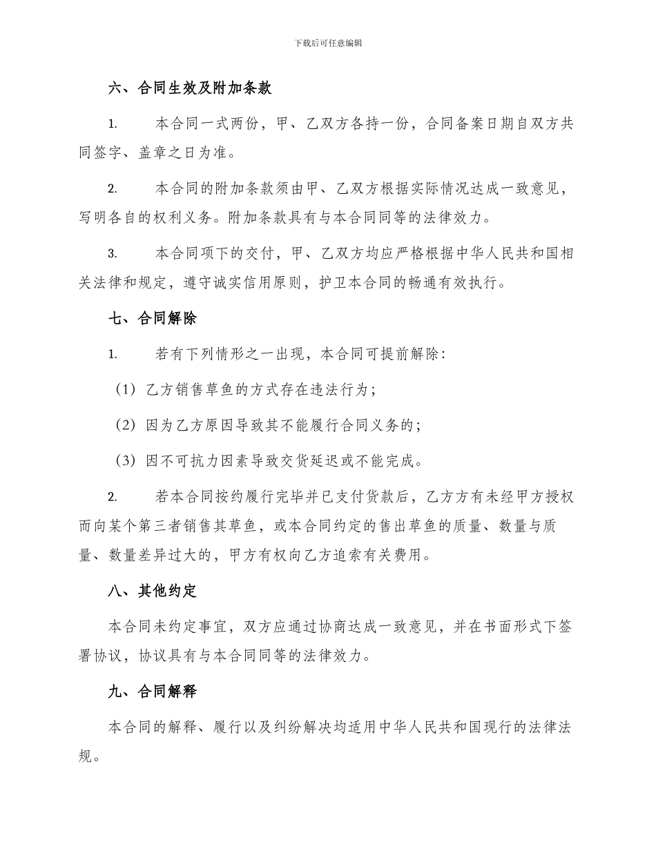 草鱼收购合同书_第3页