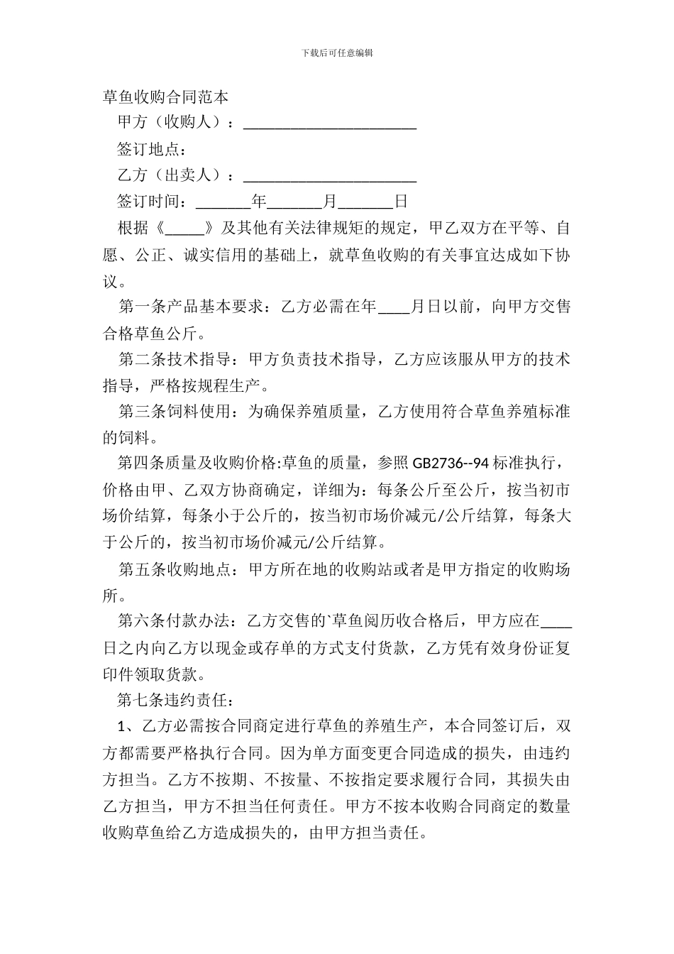 草鱼收购合同详细版样本_第2页