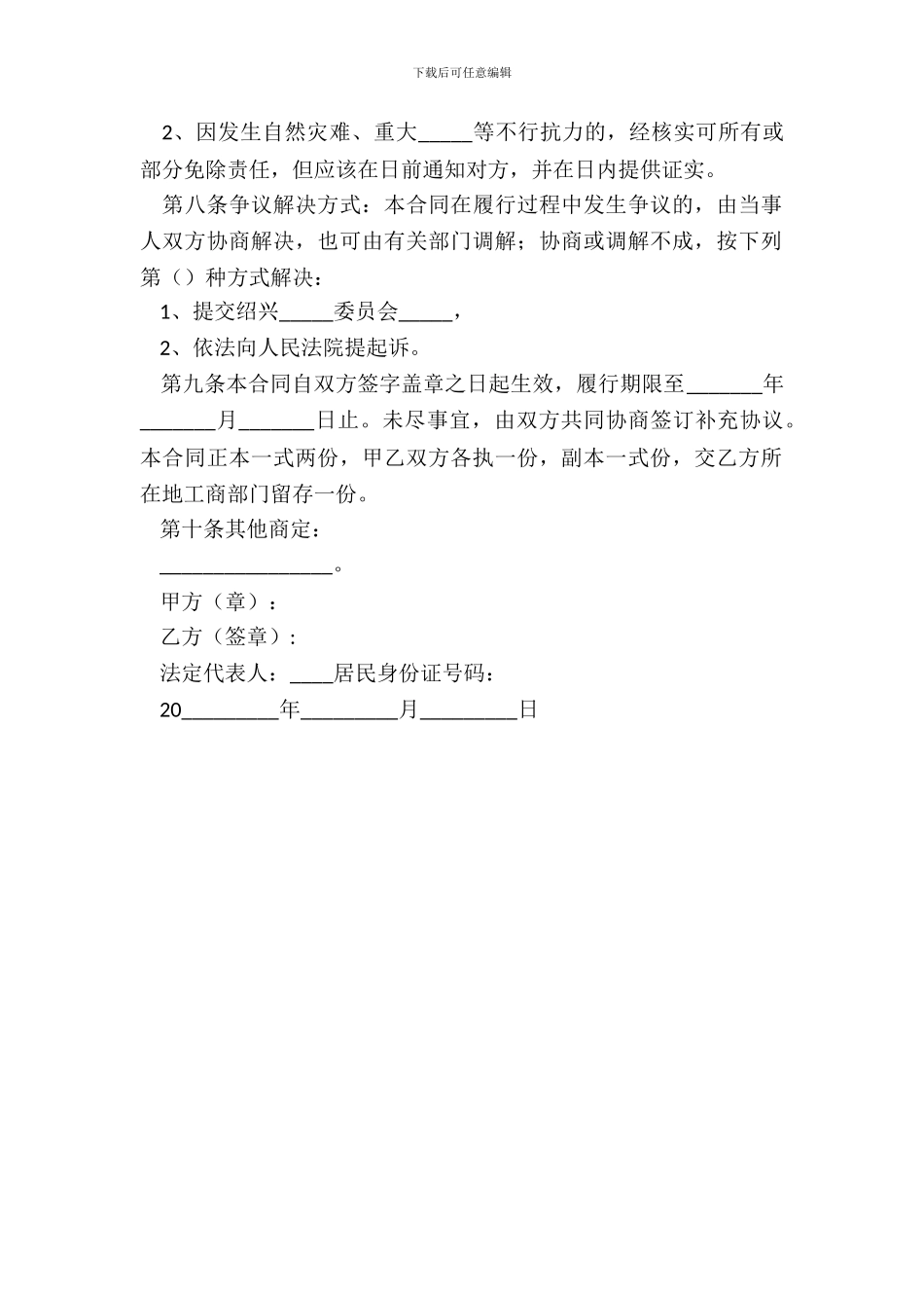 草鱼收购合同详细版样本_第3页