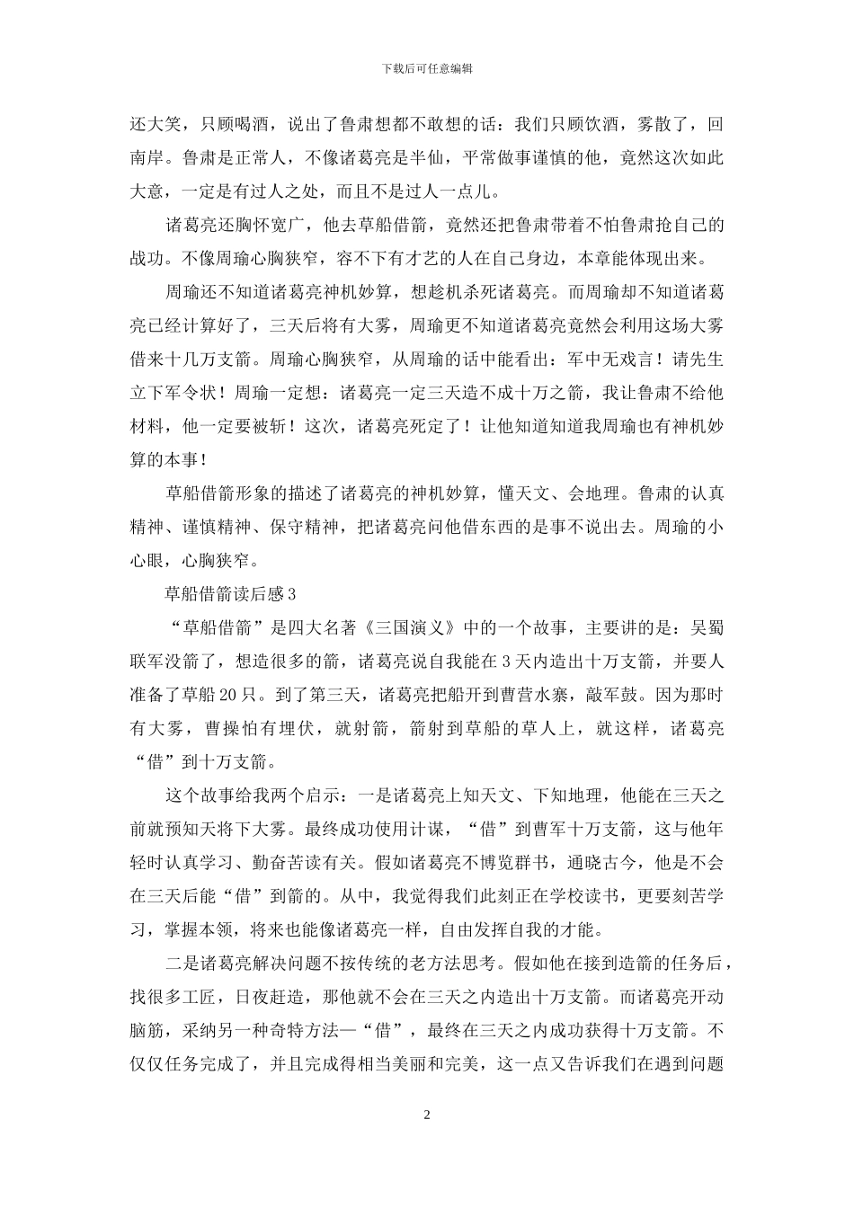 草船借箭读后感_第2页