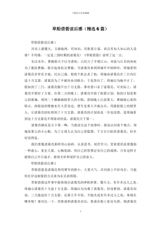 草船借箭读后感