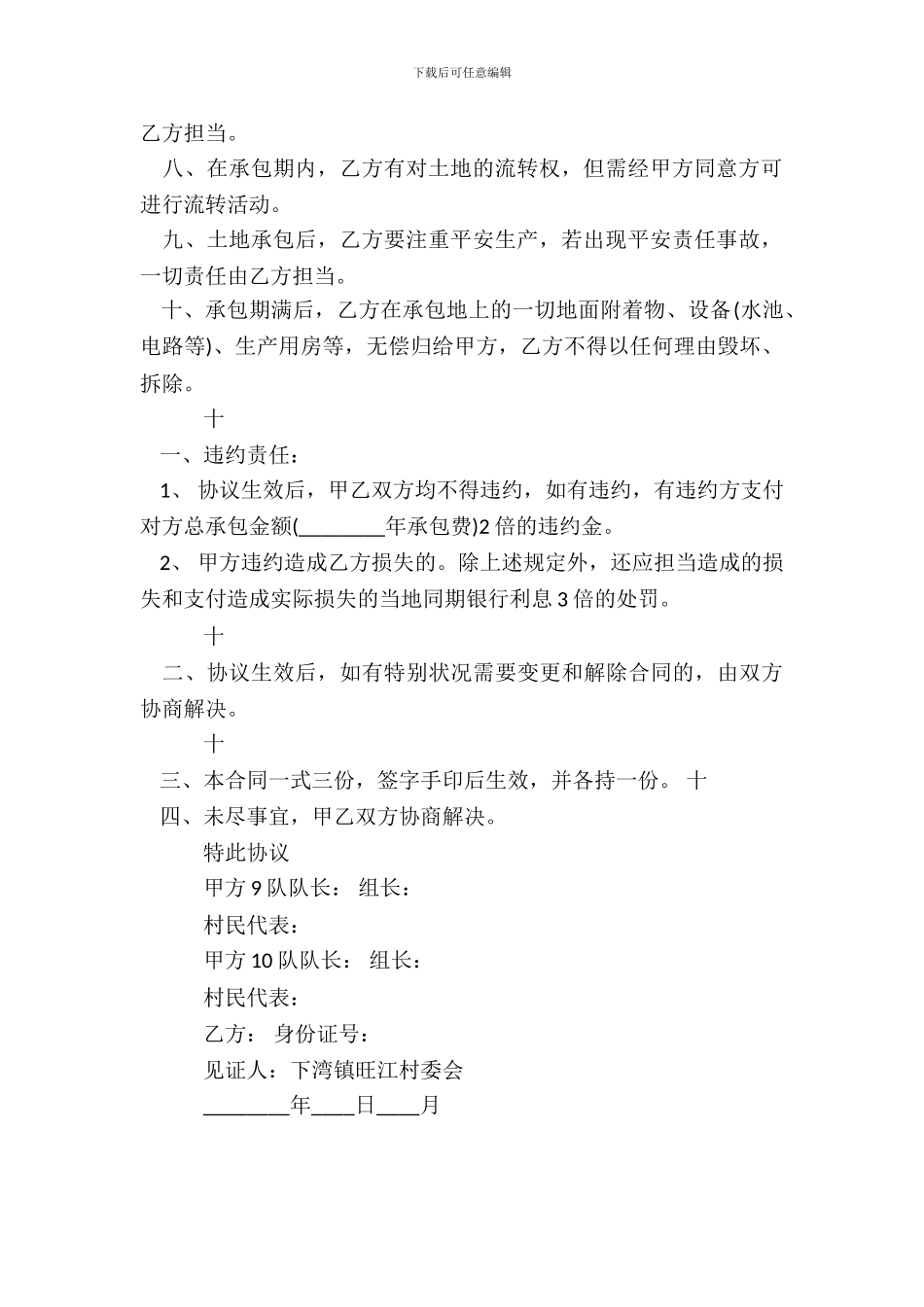 荒山承包热门合同样书_第3页