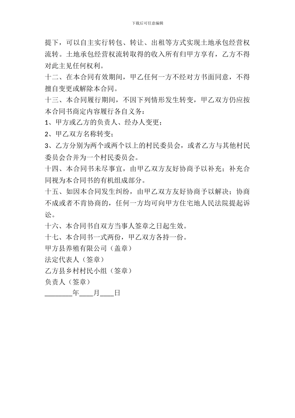 荒山租赁合同范本_第3页