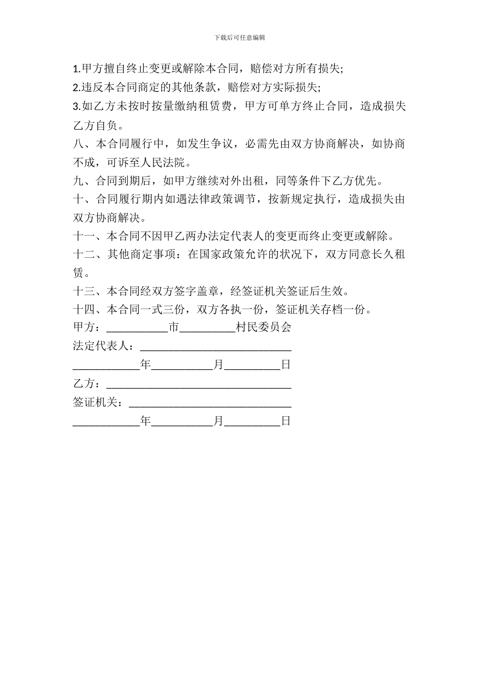 荒山荒地租赁合同_第3页