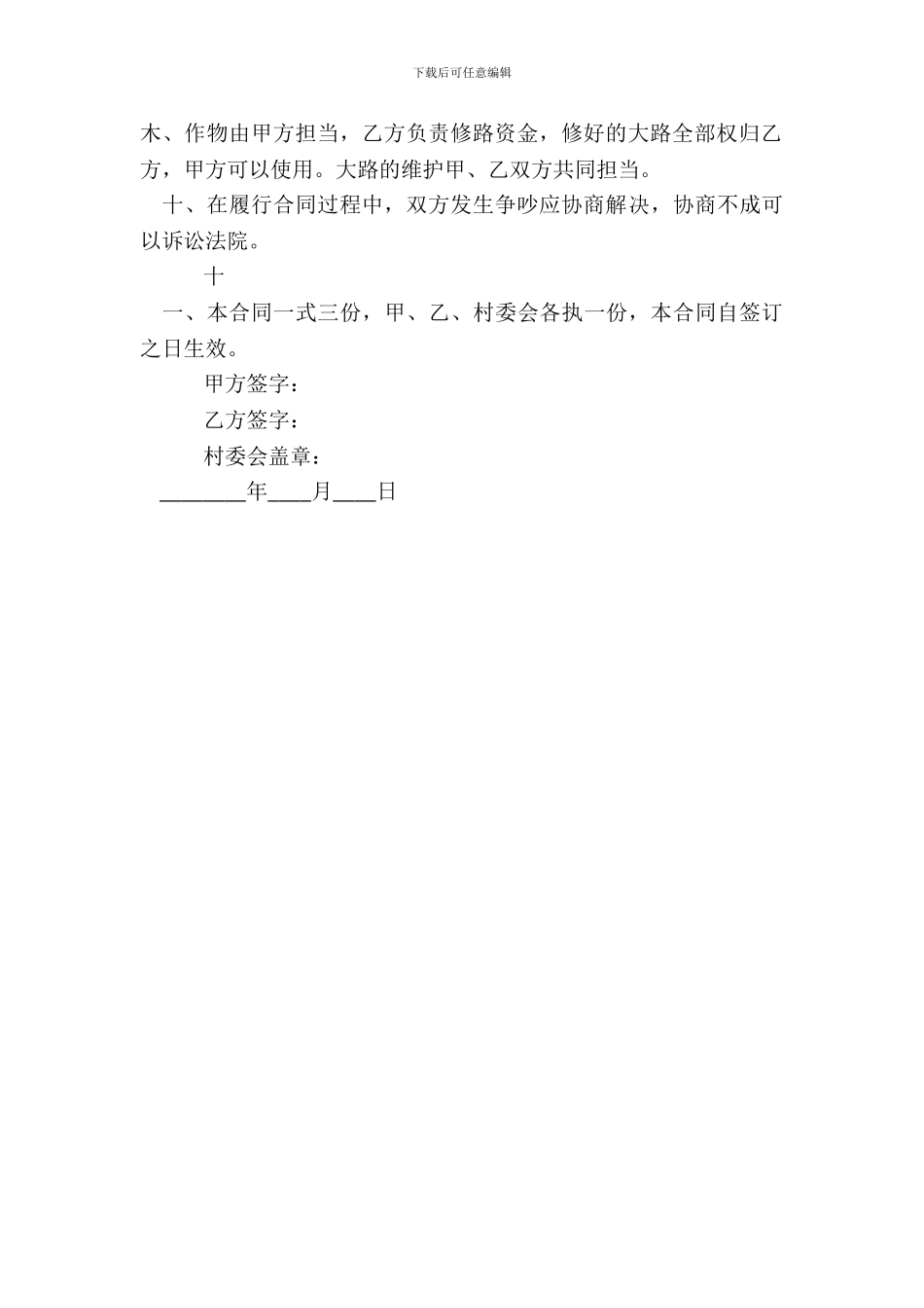 荒山荒地承包热门合同范本_第3页