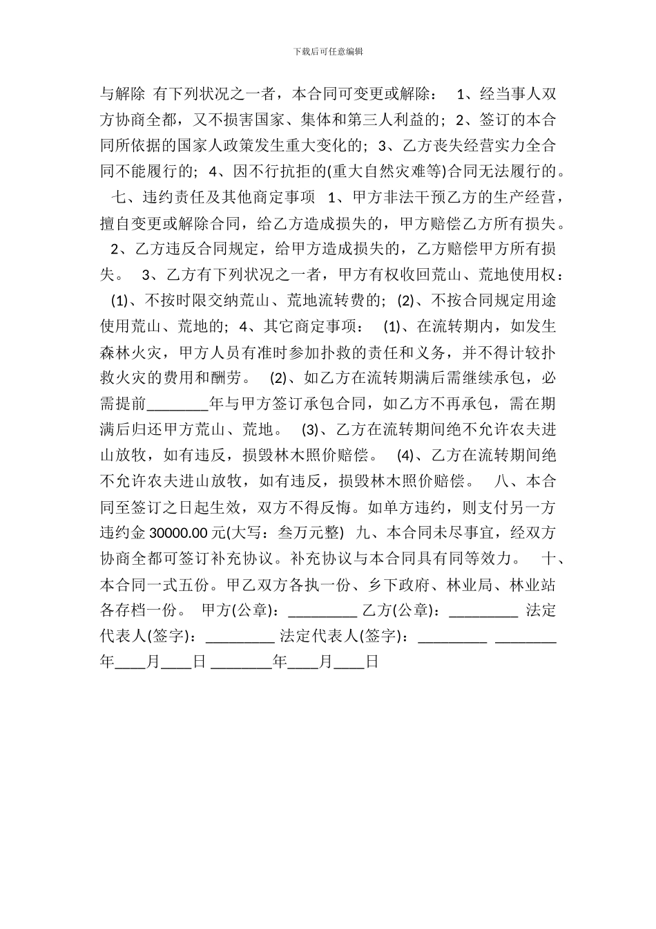 荒山转让合同通用版_第3页