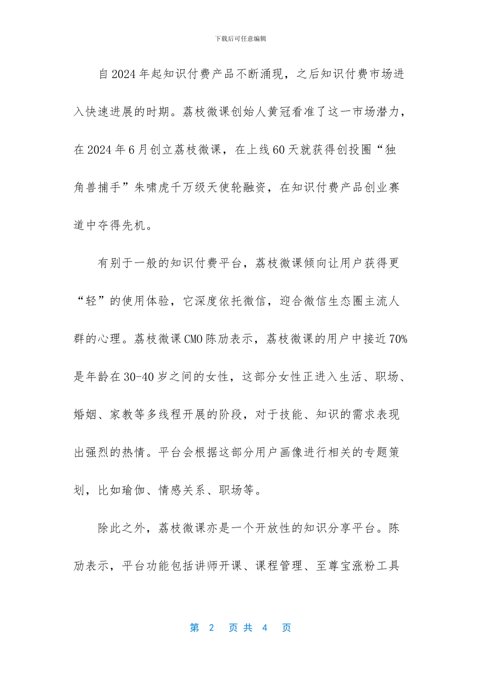 荔枝微课付费破解_第2页