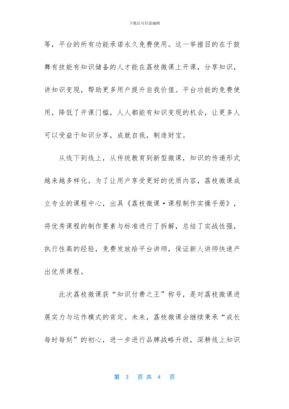 荔枝微课付费破解_第3页