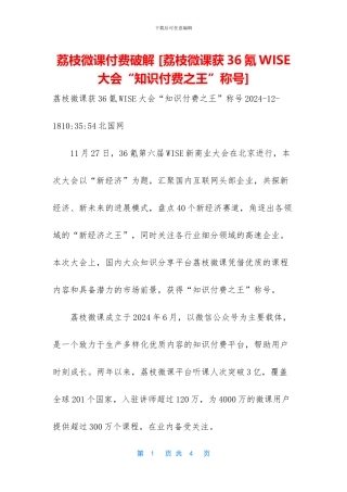 荔枝微课付费破解