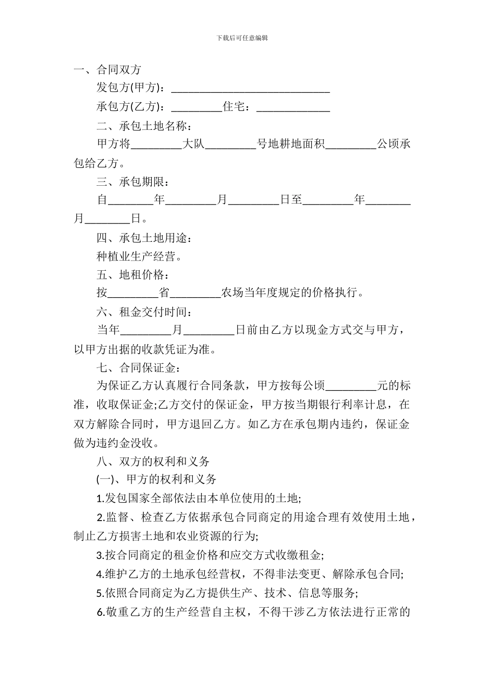 荒山承包合同模板-10_第2页