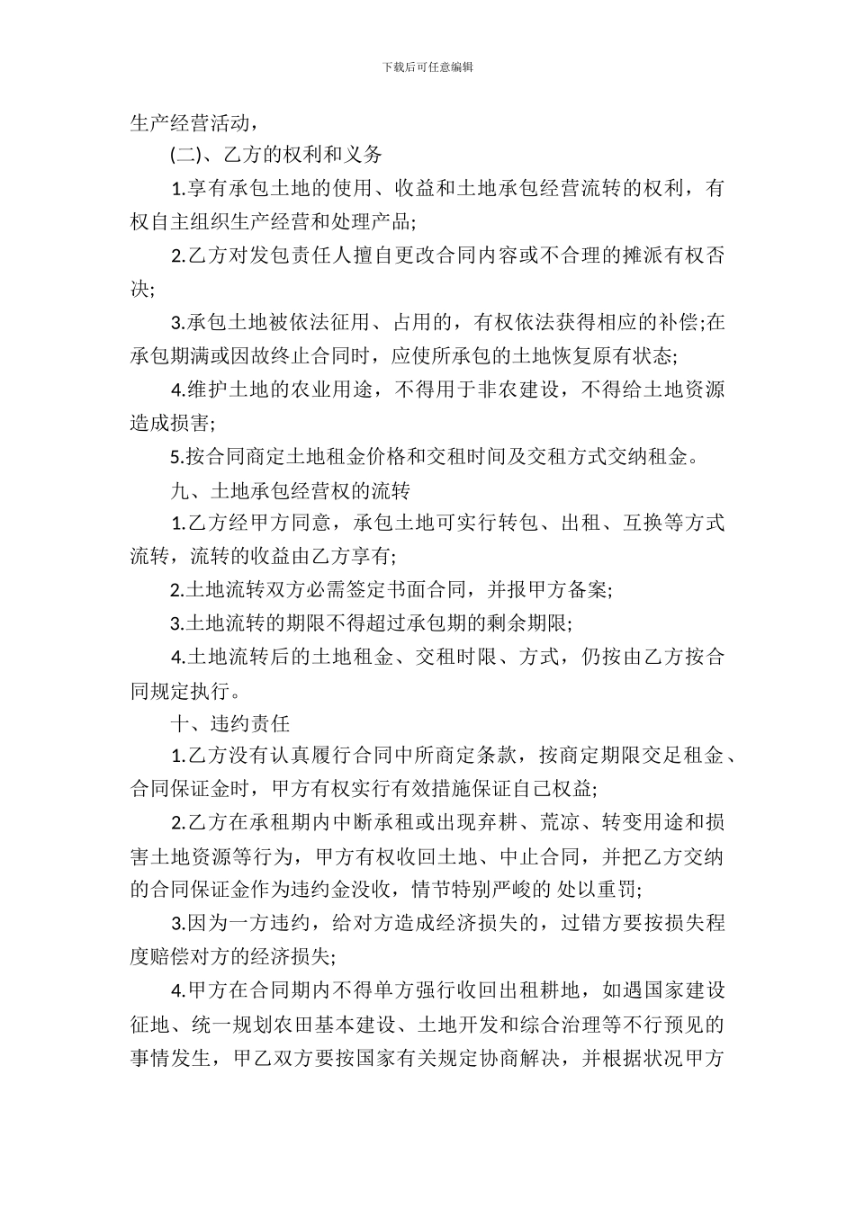 荒山承包合同模板-10_第3页