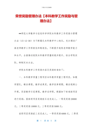 荣誉奖励管理办法