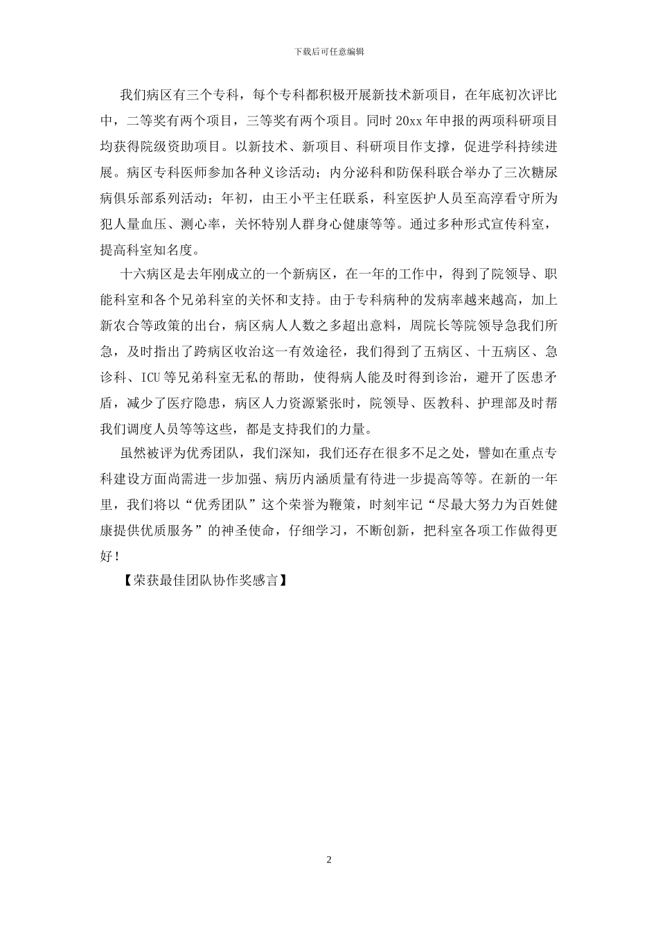 荣获最佳团队协作奖感言_第2页