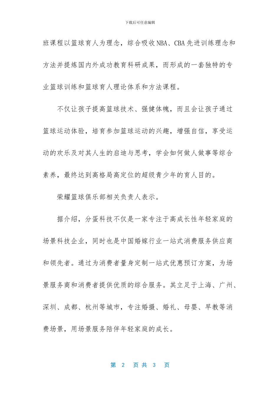 荣耀篮球入驻爱分担分期商城_第2页