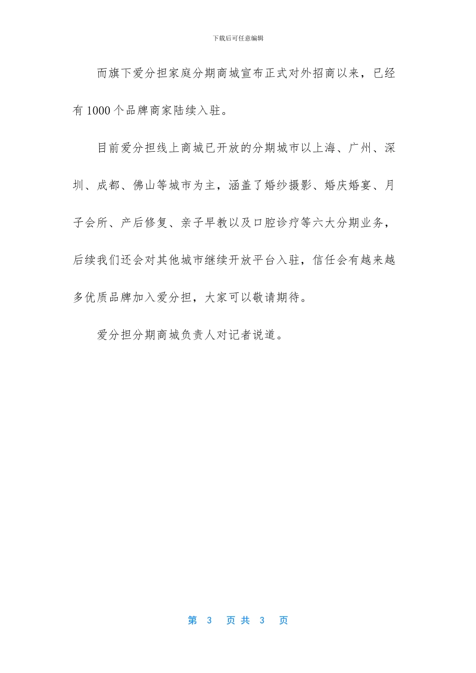 荣耀篮球入驻爱分担分期商城_第3页