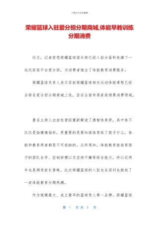 荣耀篮球入驻爱分担分期商城