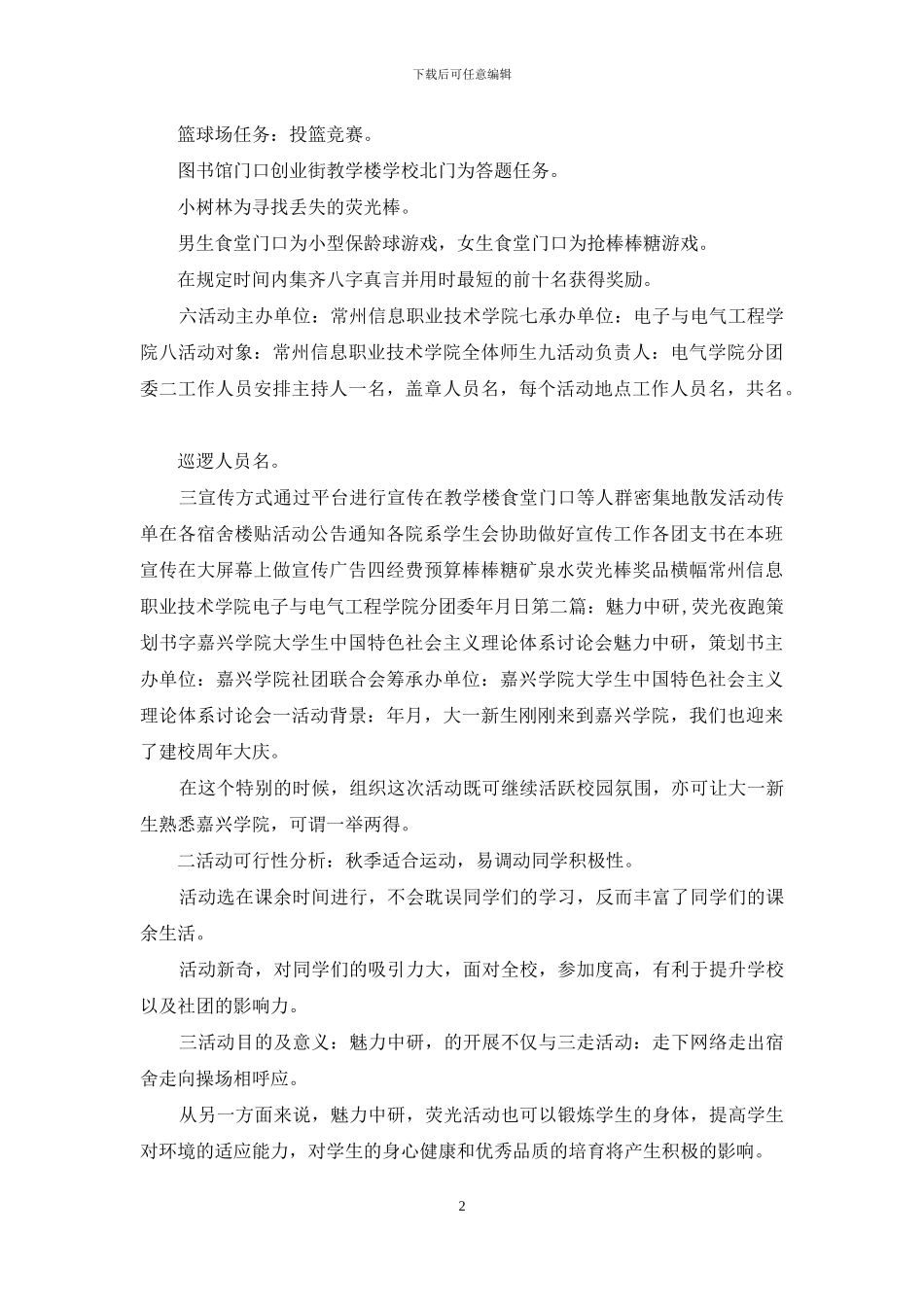 荧光夜跑策划书_第2页