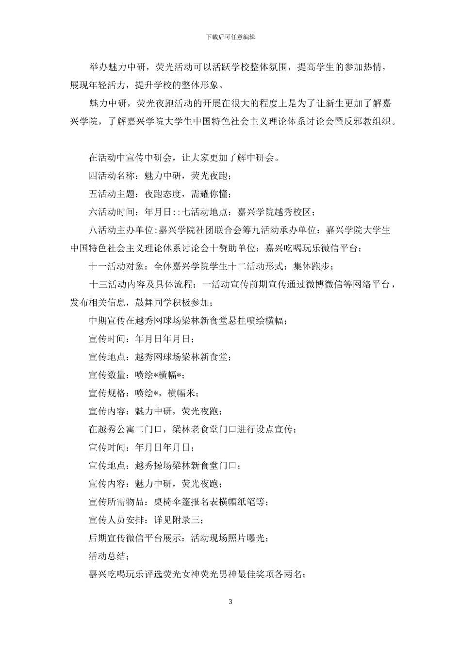 荧光夜跑策划书_第3页