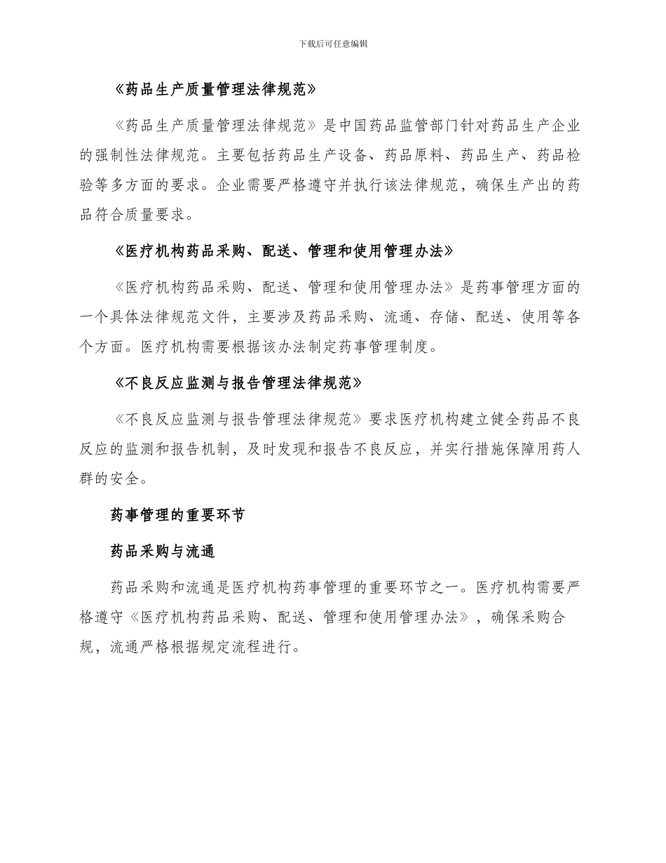 药事管理与法规_第2页