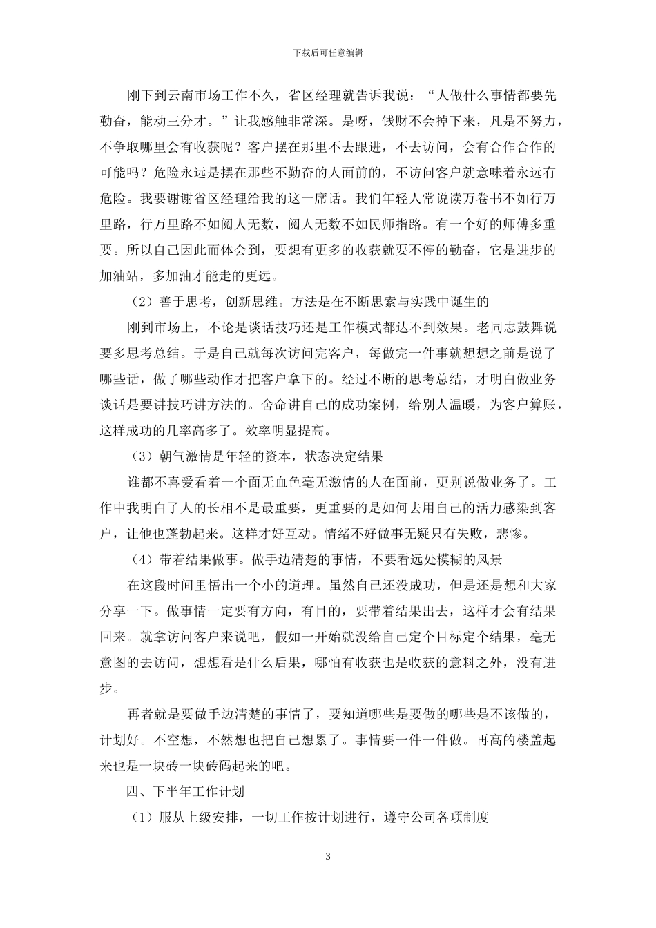 药企2024中期工作总结报告_第3页