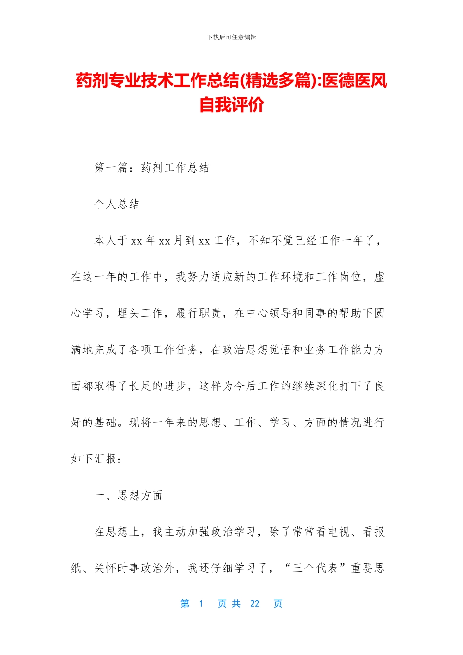 药剂专业技术工作总结_第1页