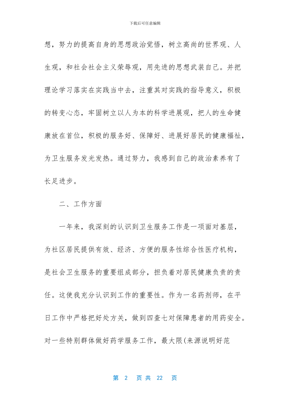 药剂专业技术工作总结_第2页