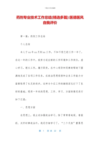 药剂专业技术工作总结