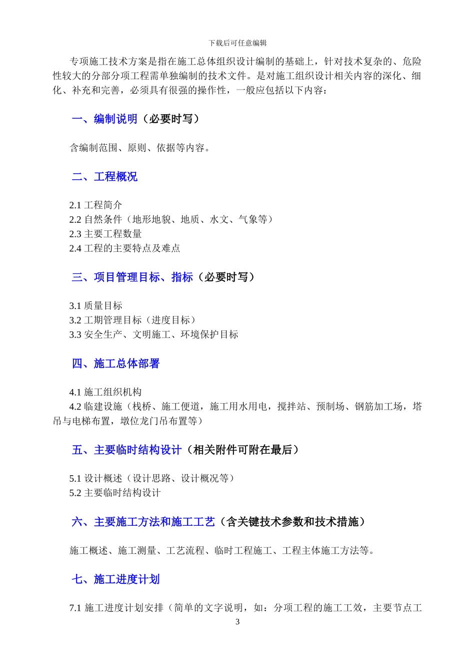 药剂学硕士研究生培养方案_第3页