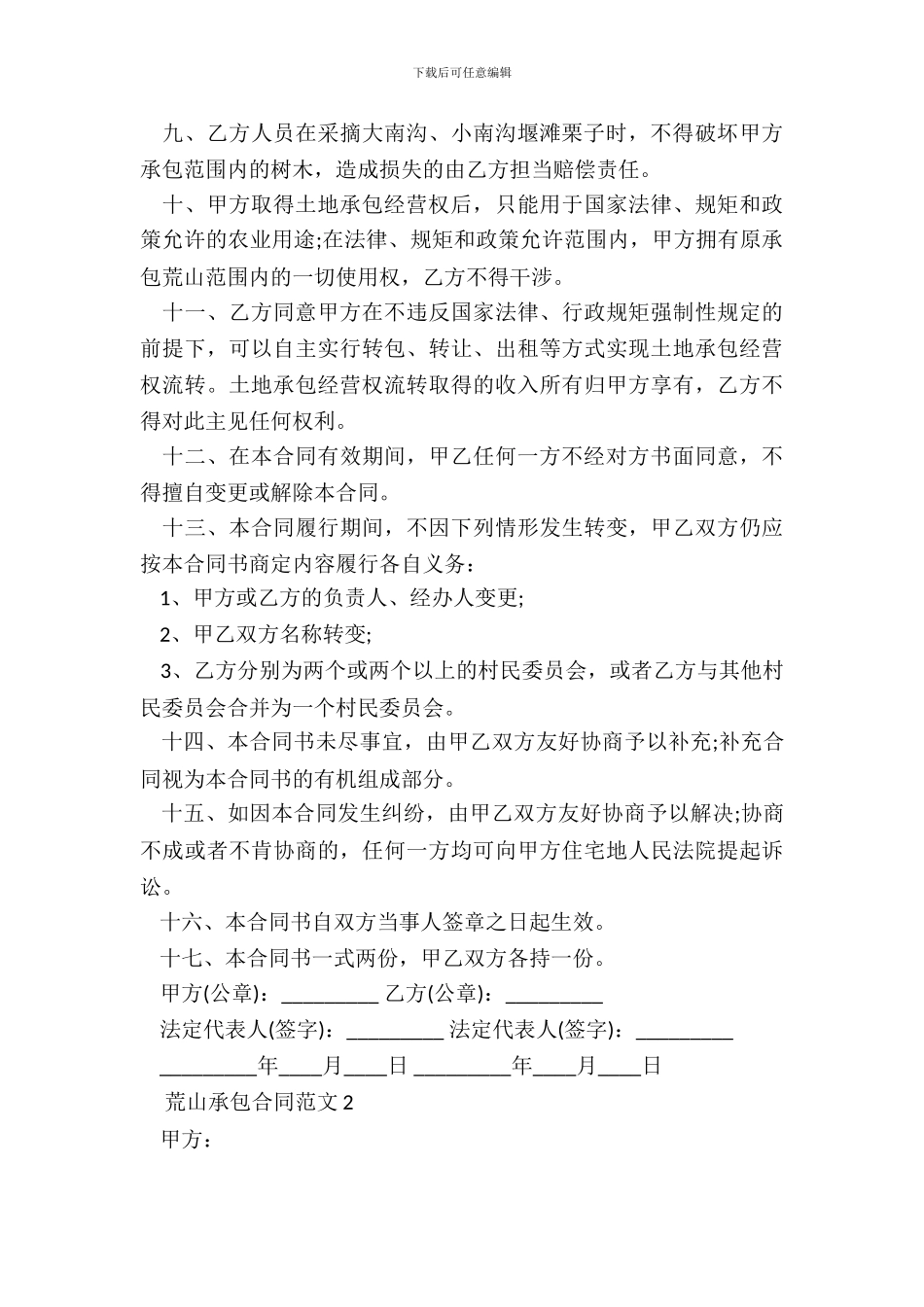 荒山承包合同新_第3页