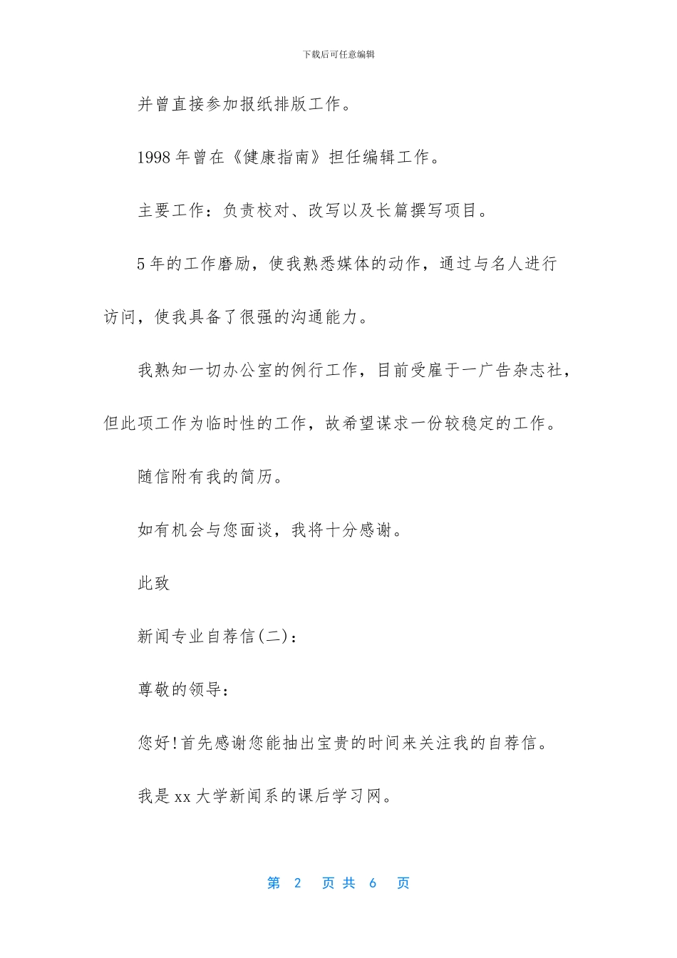 药剂专业自荐信模板_第2页