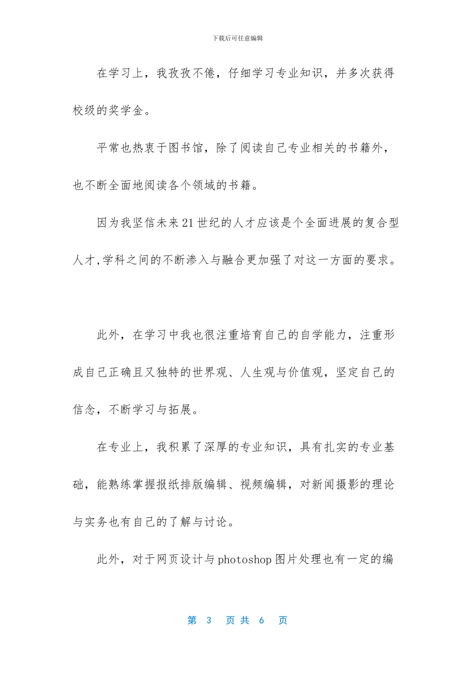 药剂专业自荐信模板_第3页