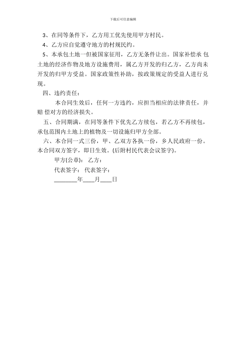 荒山林地承包合同通用版_第3页