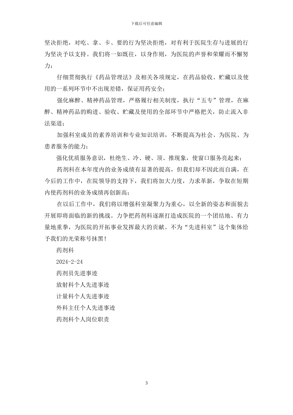 药剂科个人先进事迹_第3页