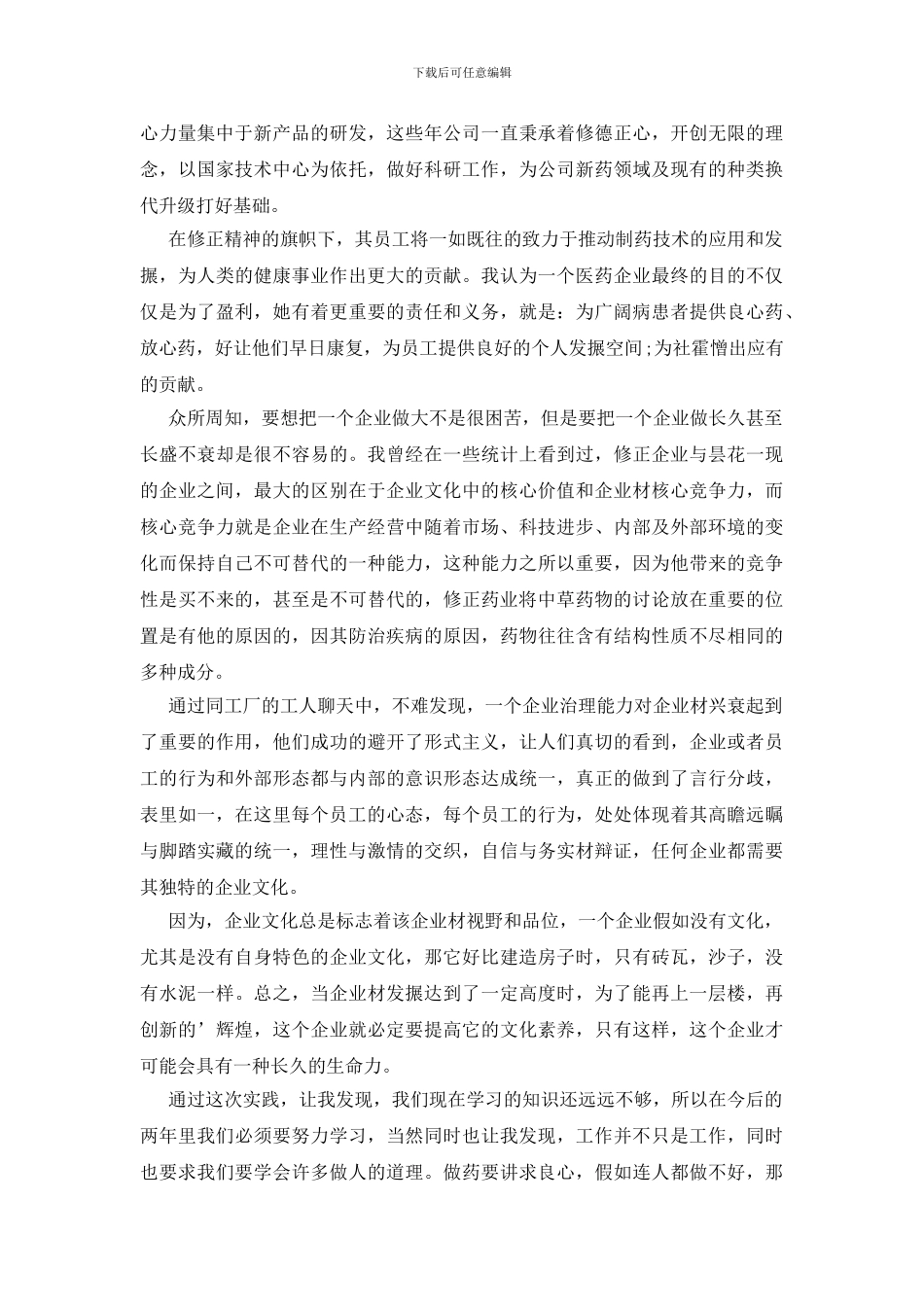 药厂个人试用期转正工作总结_第2页