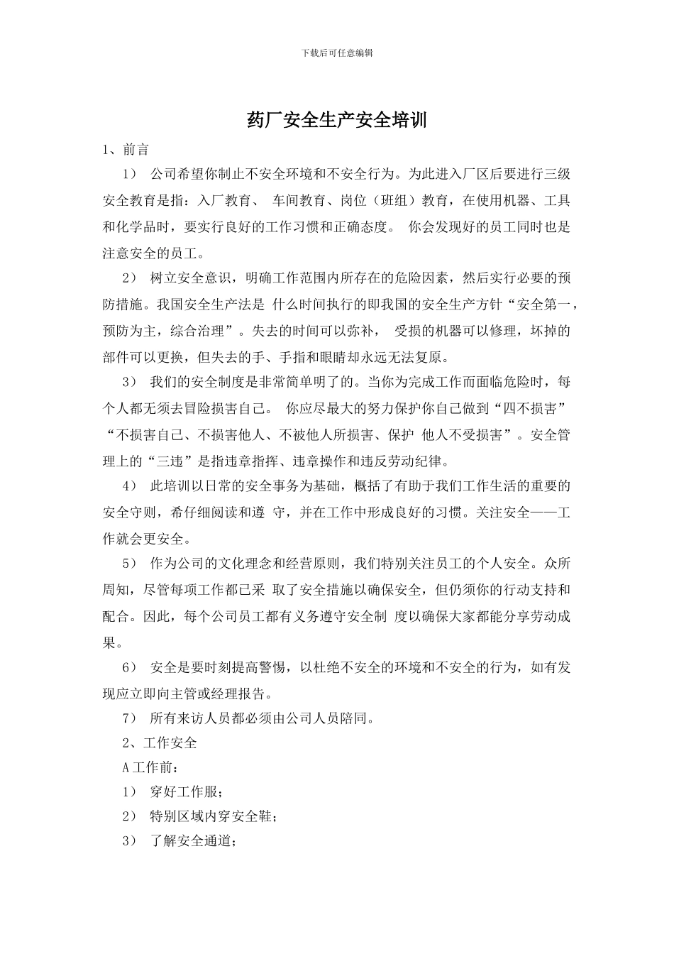 药厂安全生产安全培训_第1页