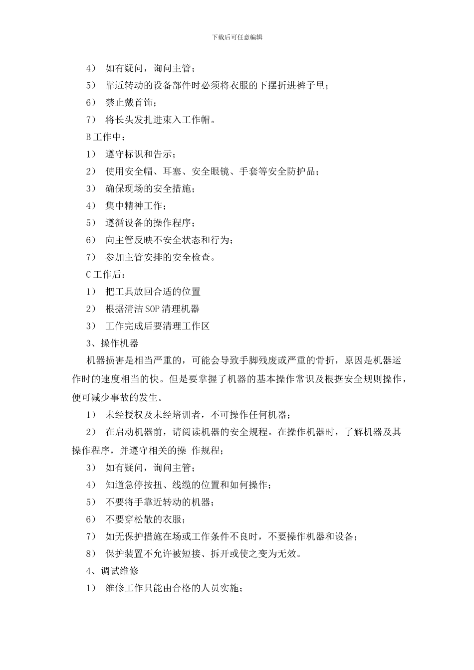 药厂安全生产安全培训_第2页