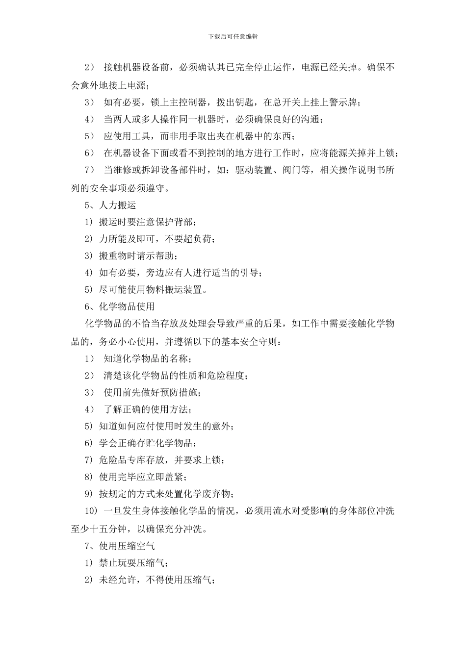 药厂安全生产安全培训_第3页