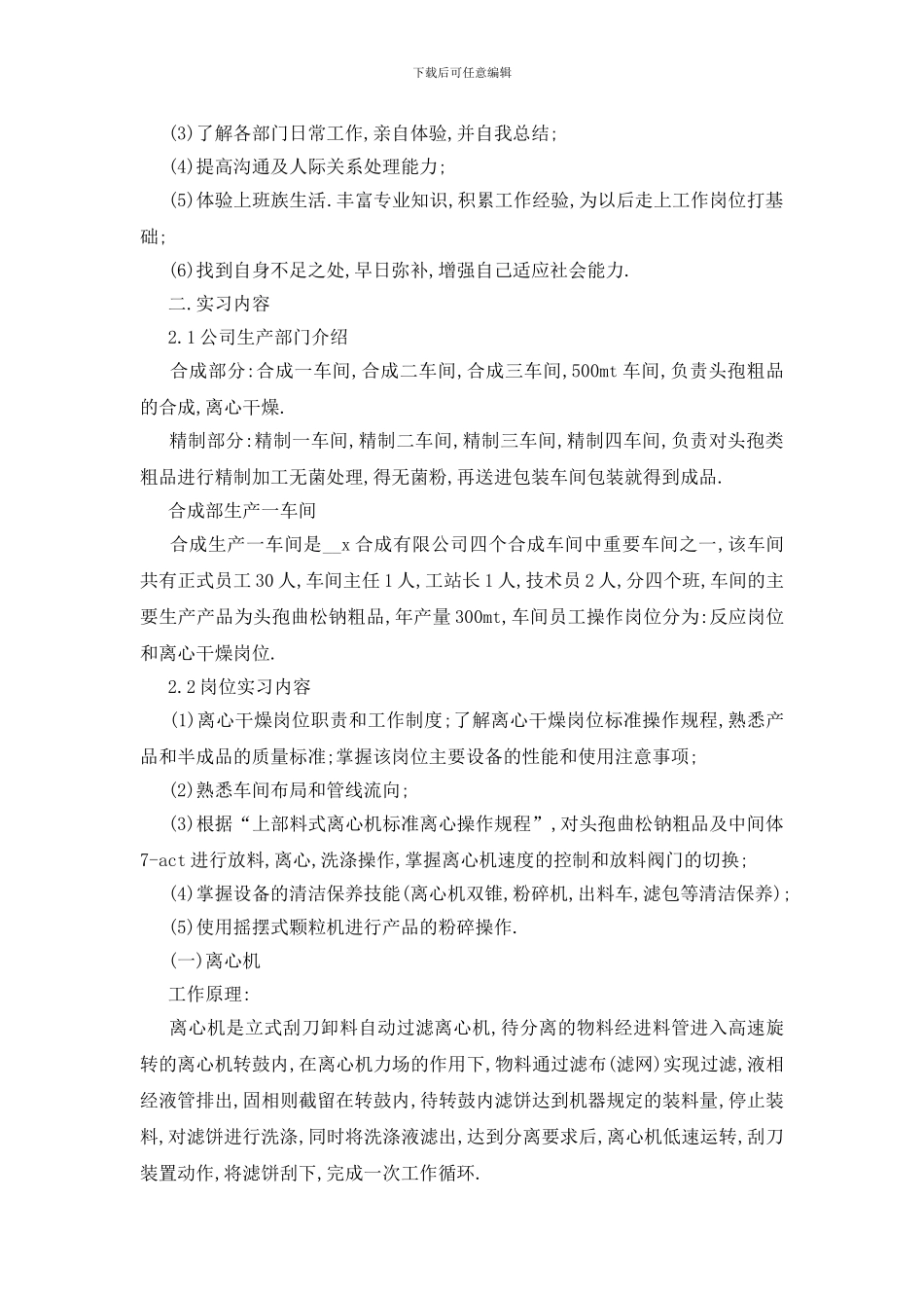 药厂实习2024总结报告_第2页