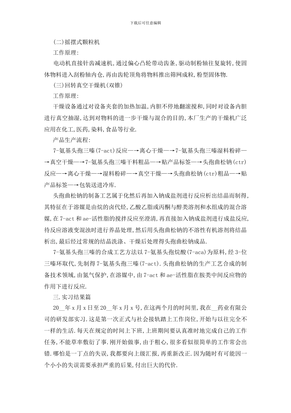 药厂实习2024总结报告_第3页