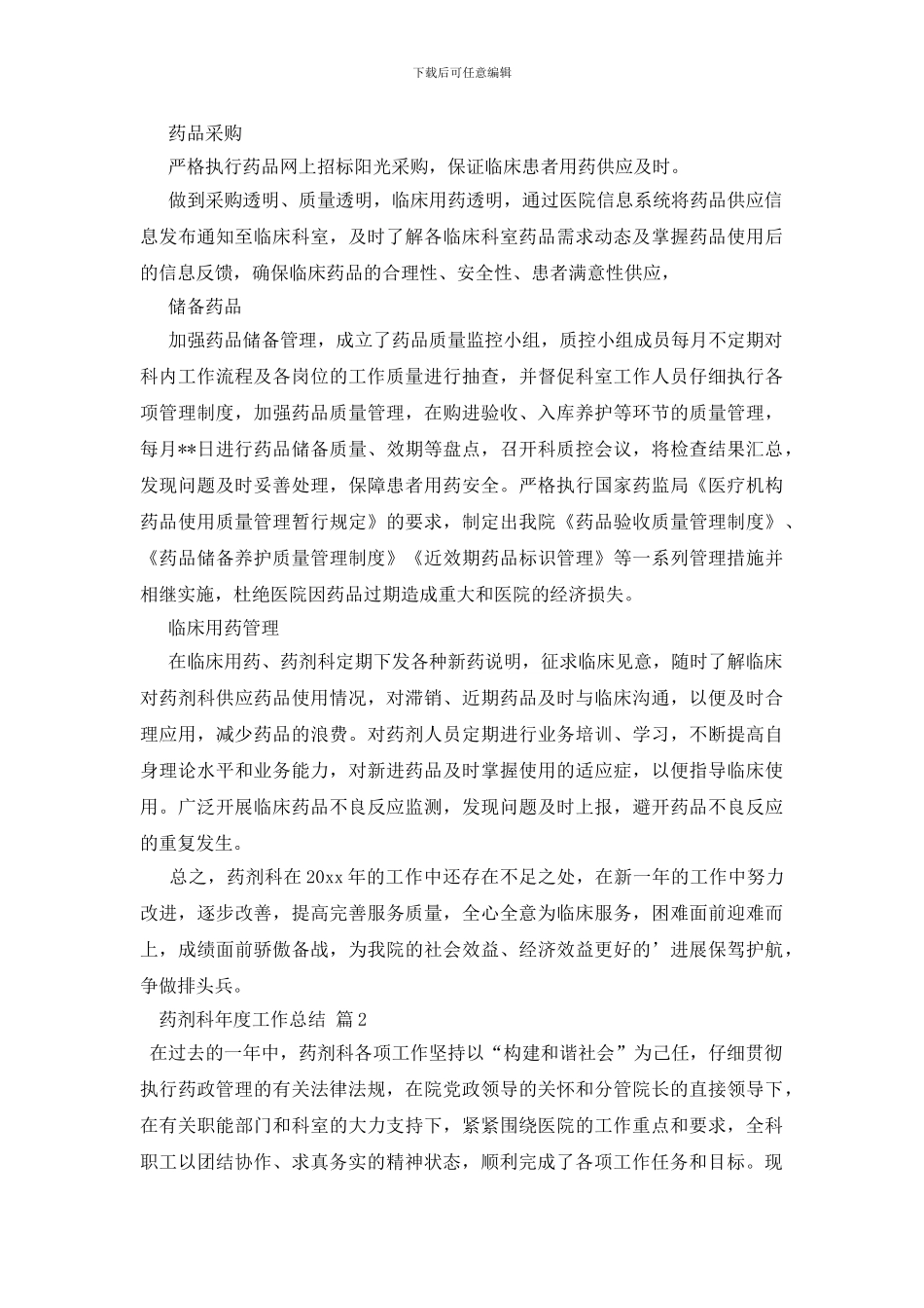 药剂科年度工作总结三篇_第2页
