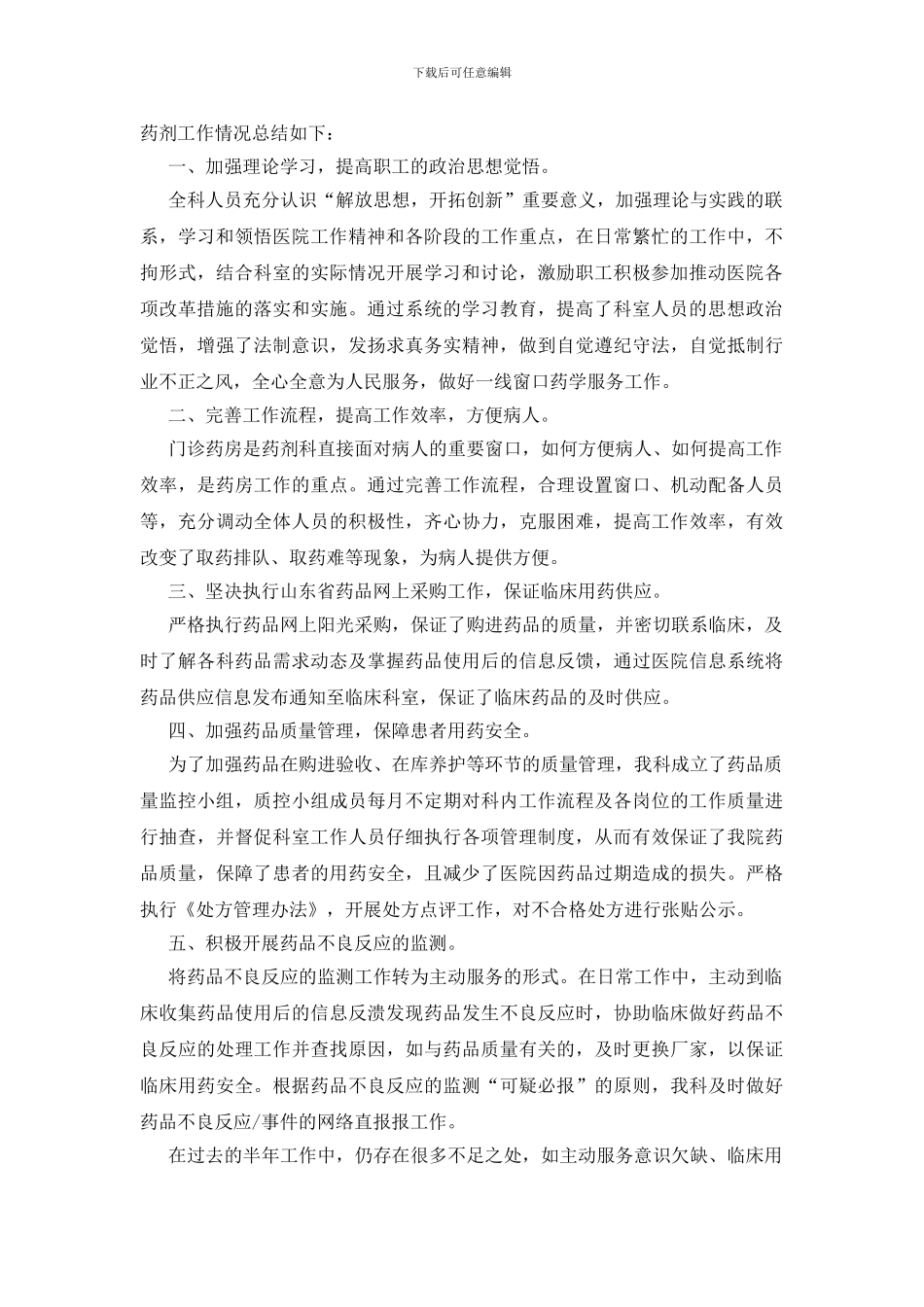 药剂科年度工作总结三篇_第3页