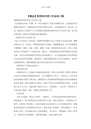 药剂科年度工作总结三篇