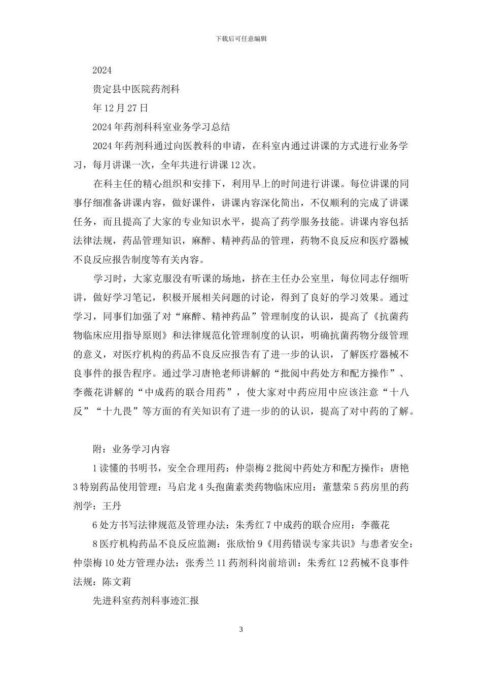 药剂科科室秘书工作总结_第3页