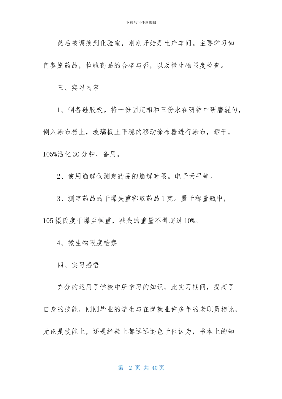 药厂实习报告范文汇编5篇_第2页