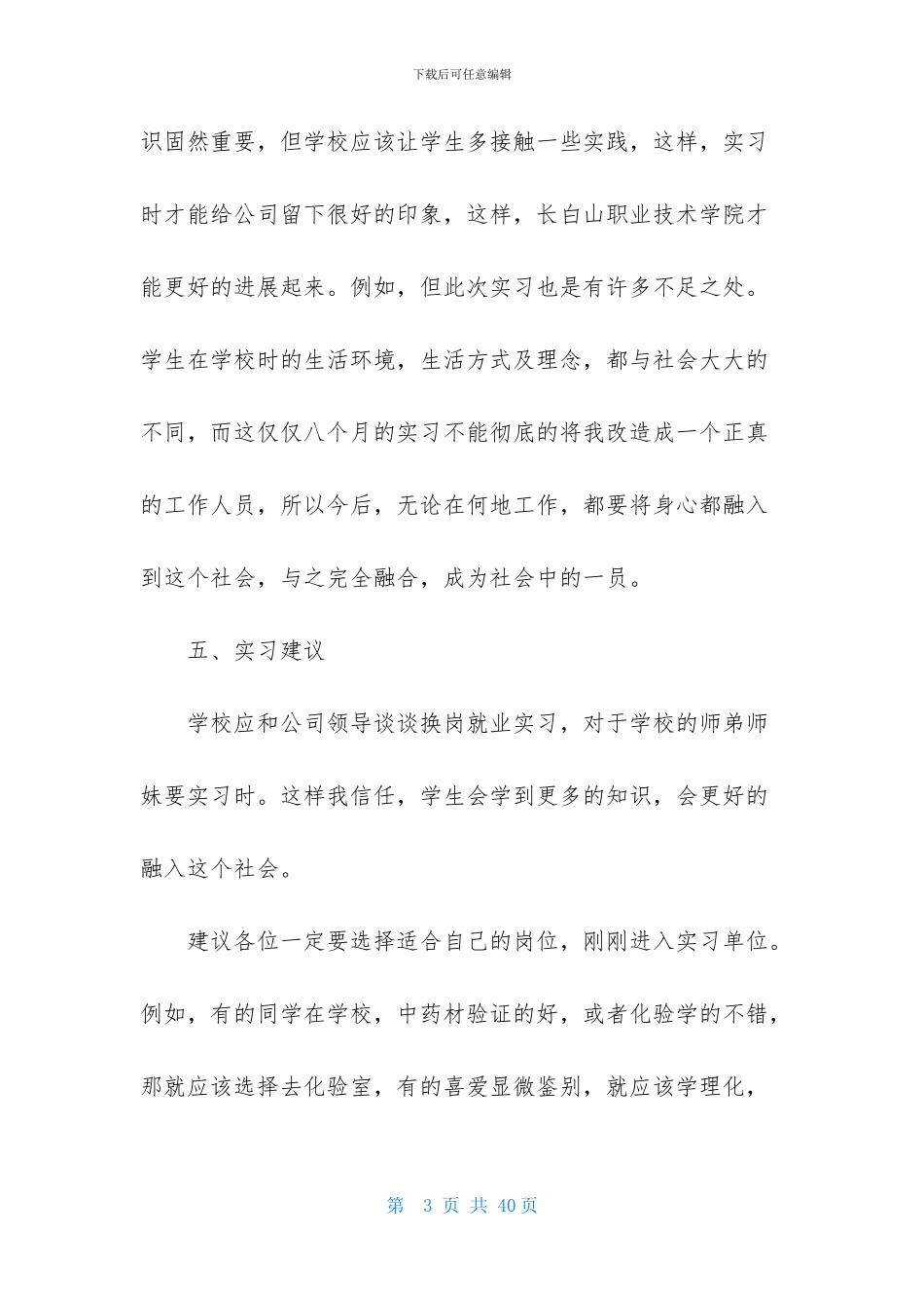 药厂实习报告范文汇编5篇_第3页