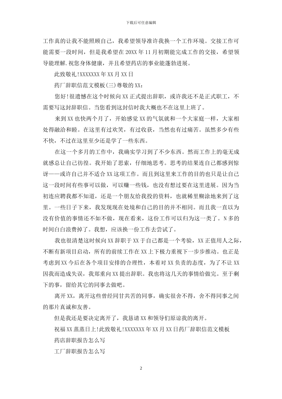 药厂辞职信怎么写_第2页