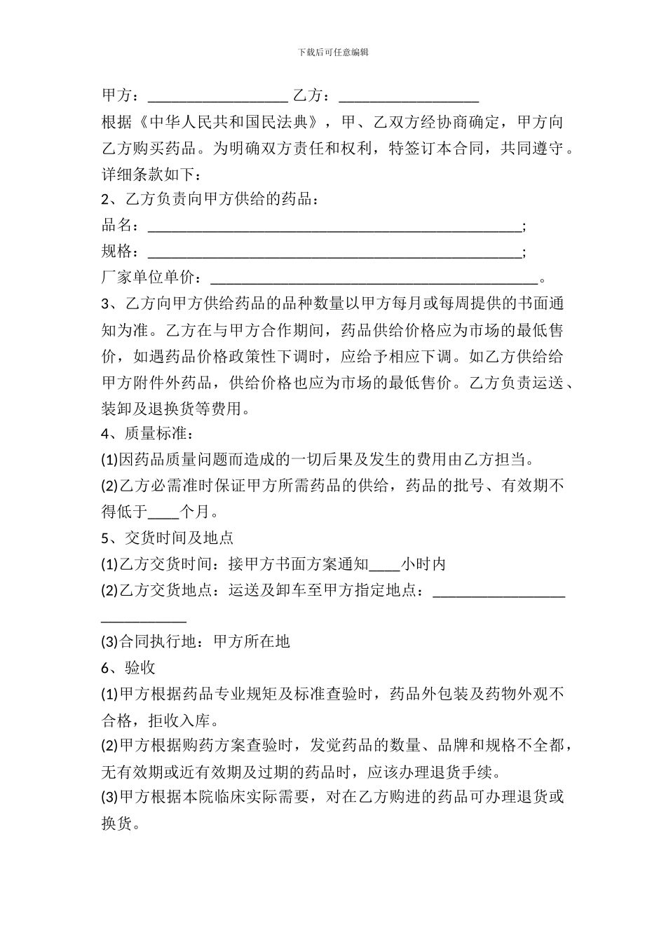 药品买卖合同模板_第2页