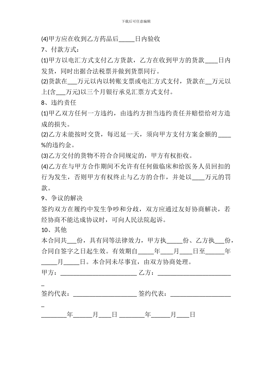 药品买卖合同模板_第3页