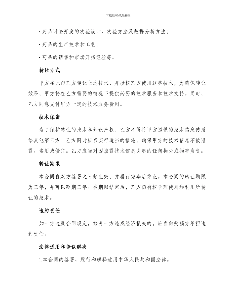 药品专业技术转让合同_第2页