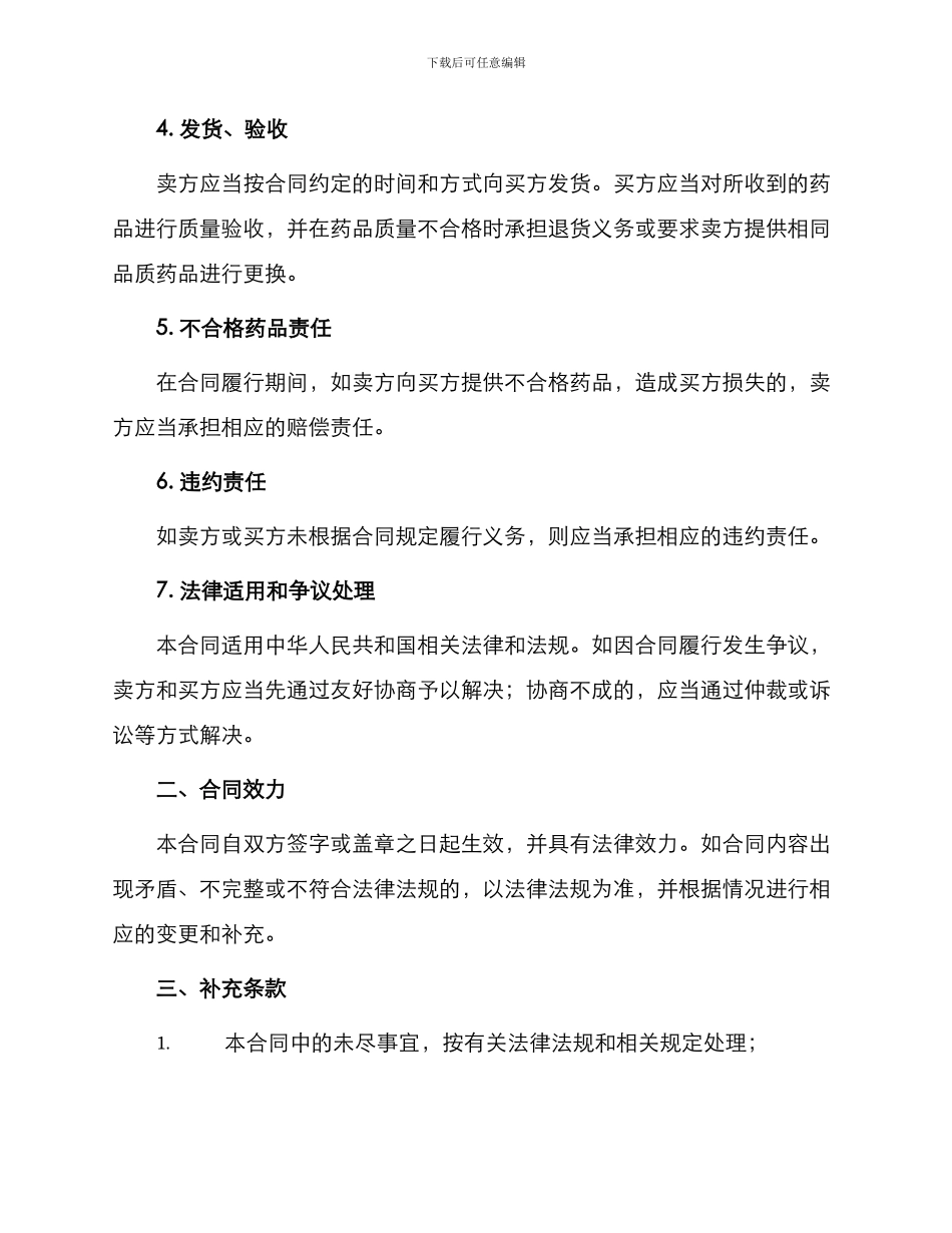 药品买卖合同标准_第2页